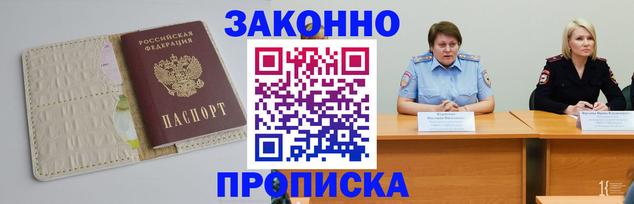 прописка паспорт в Белёве