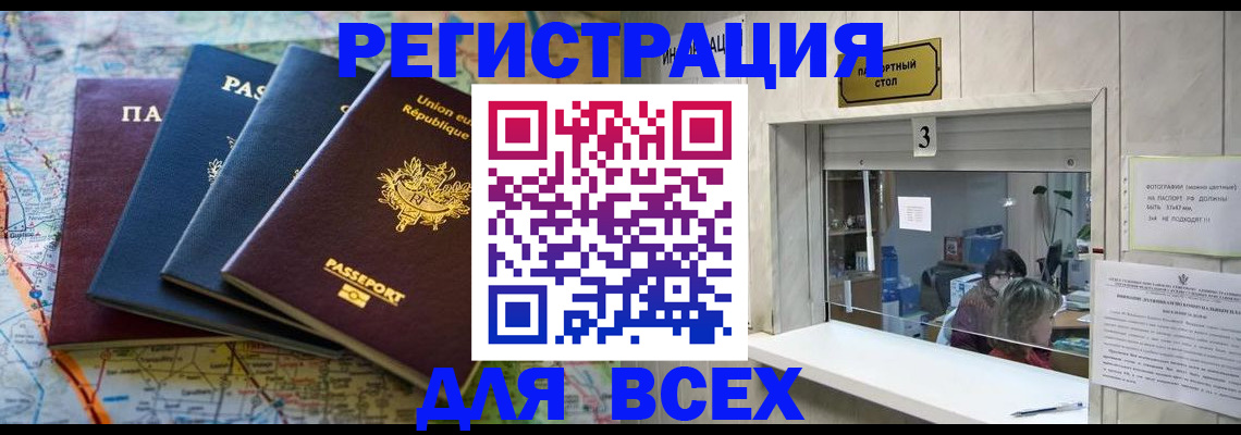 прописка иностранных граждан в Белёве